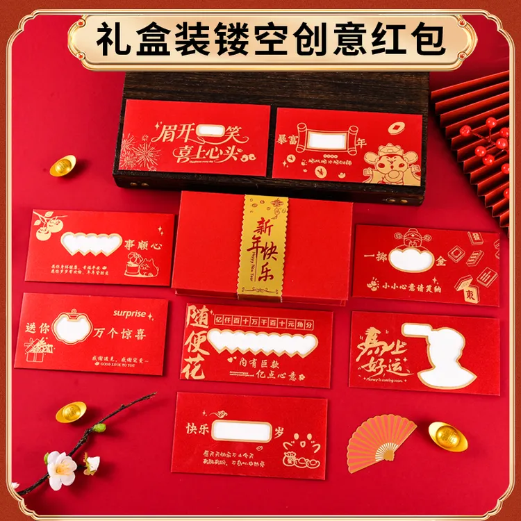 新年生日镂空红包送长辈孩子女朋友男朋友老婆老公礼物
