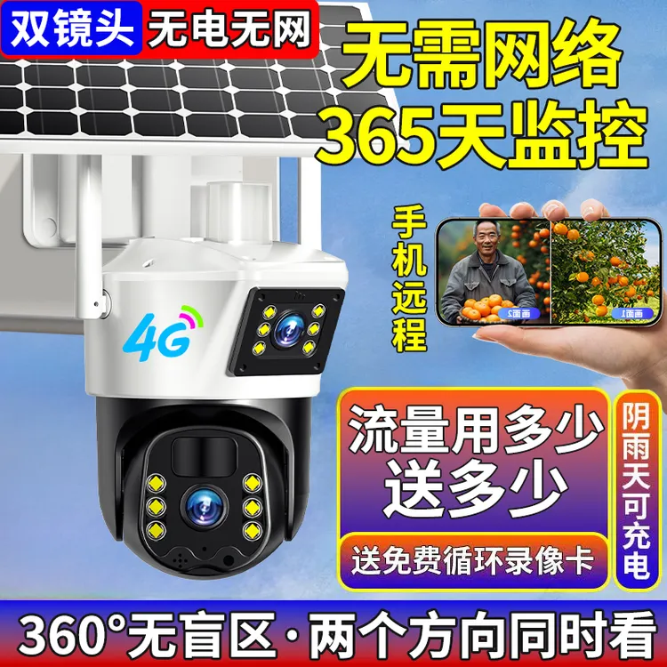 太阳能监控摄像头360旋转室外超清夜视无电无网户外防雨摄影头