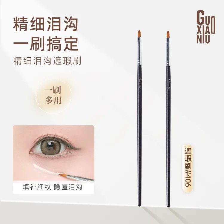 GUOXIAONIU/郭小妞精细泪沟遮瑕刷扁头遮瑕法令纹填充唇刷化妆刷