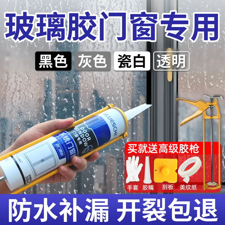 玻璃胶门窗专用密封胶强力防水防霉厨卫窗户边框缝隙封边胶透明胶
