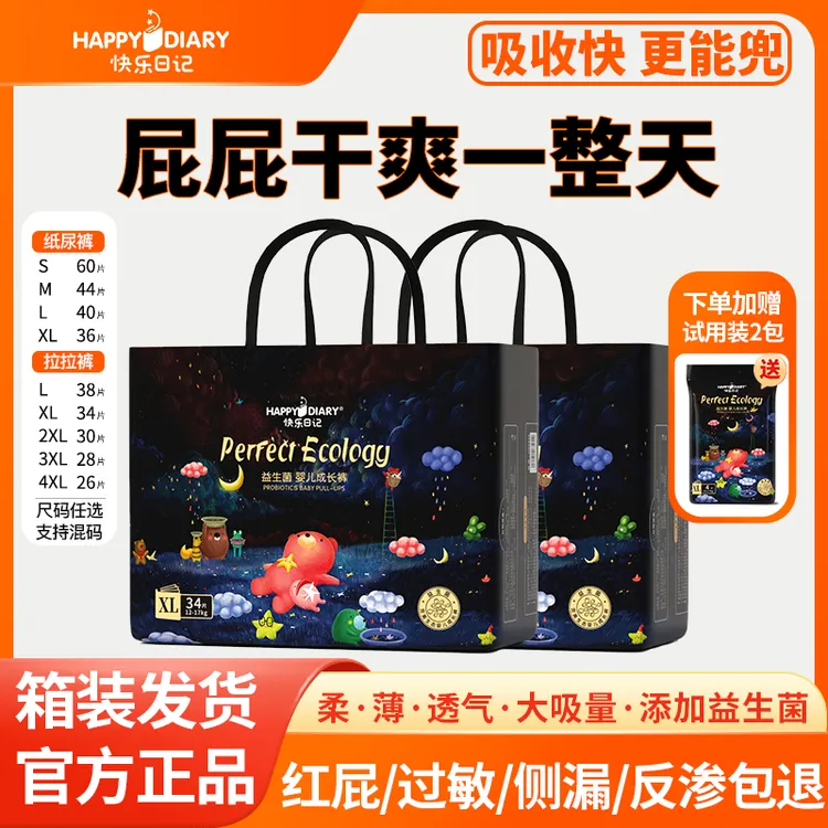 直播专享快乐日记【赠送试用装2包】生态裤新生儿亲肤透气瞬吸舒适纸尿裤