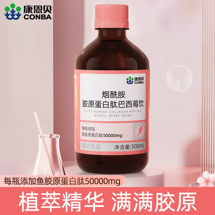 康恩贝烟酰胺胶原蛋白肽巴西莓饮