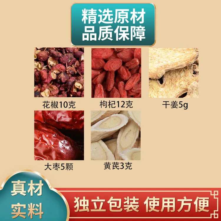 花椒枸杞干姜大枣黄芪组合原材料独立包装正品煮水泡水