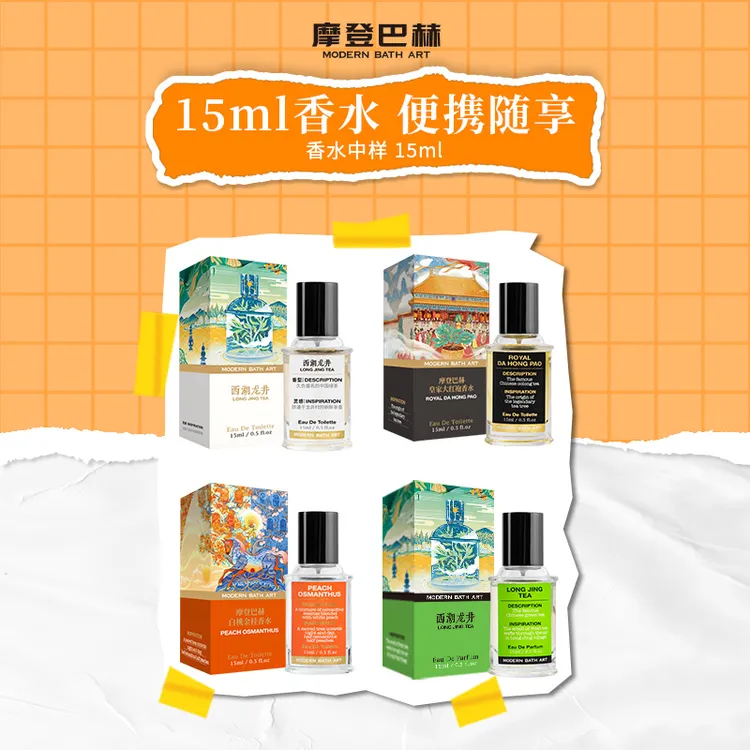 【直播】摩登巴赫香水男女士通勤约会清新室内持久木质绿茶香中小样