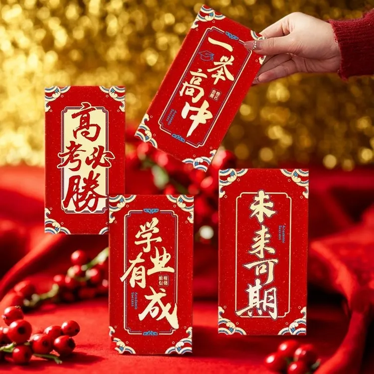 中高考定制678录取吧红包金榜题名18岁成人礼奖学金利是封红包袋