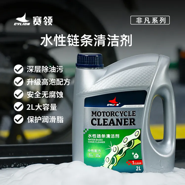 赛领摩托车链条清洗剂链条油机车链条保养套装骑行装备清洁剂润滑