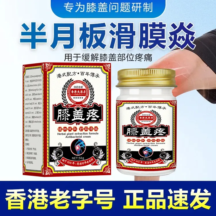膝盖滑膜膝关节损伤膝关节疼膏老寒腿膝外用涂抹草本萃取乳膏