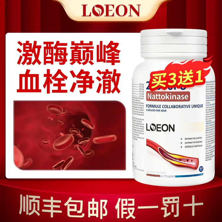 进口原装高活性强化纳豆激酶呵护舒畅中老年心脏血管清理胶囊