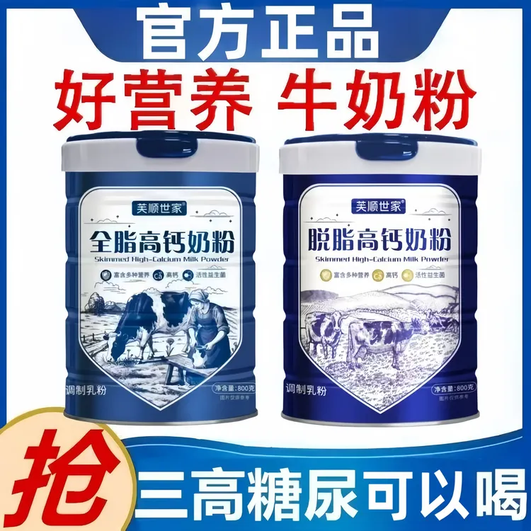【官方正品】800g大罐装全脂脱脂高钙牛奶粉中老年补钙成人奶粉