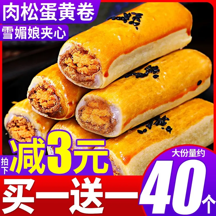 比比赞肉松卷蛋黄酥饼面包整箱早餐营养零食网红小吃点心休闲食品
