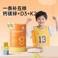 OrganicGarden 奥己新西兰进口有机钙镁锌液体钙10ml*30条 DB 2/3