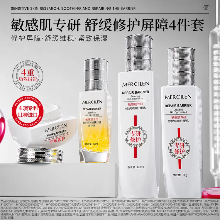 官方正品【梦希蓝敏感肌专研修护屏障舒缓（水乳霜液）】保湿紧致
