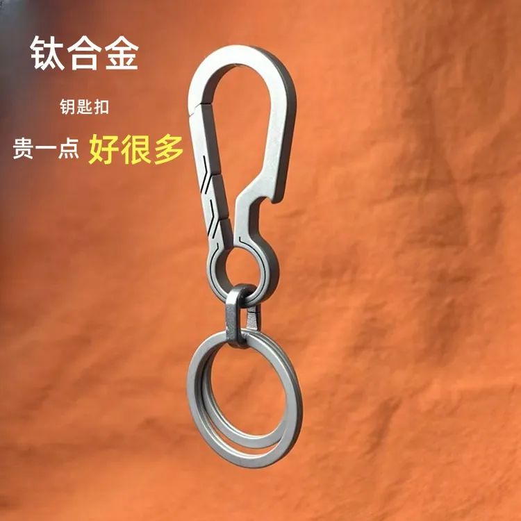 艺之扣Tc4钛合金创意汽车钥匙扣挂环带开瓶器EDC多功能随身钥匙扣