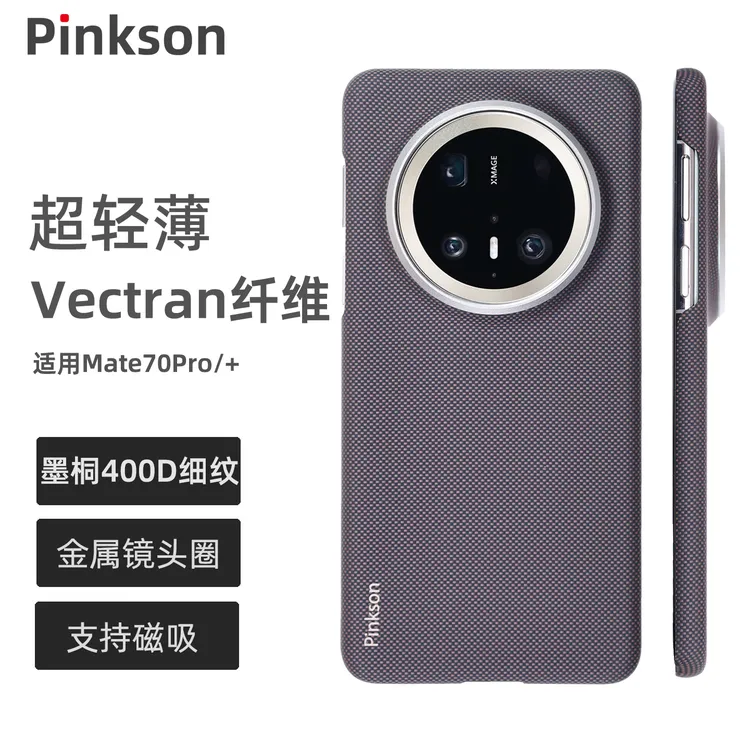 Vectran纤维400D华为Mate70Pro手机壳超薄80pro磨砂max硬壳凯夫拉