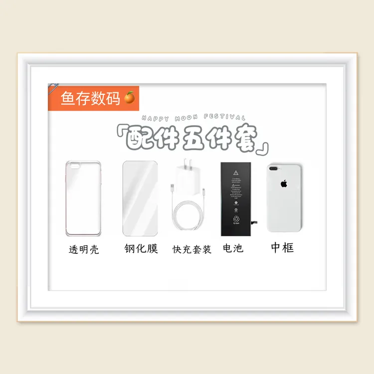 适用于6s/7P/8P套餐（五件套）壳➕钢化膜➕数据线➕电池（鱼存专属）