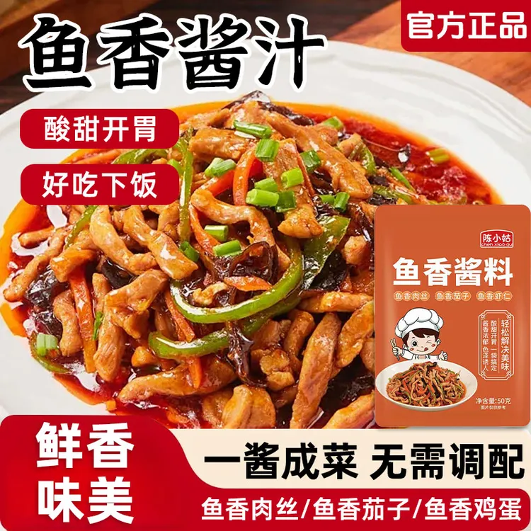 鱼香肉丝酱料包正宗不辣鱼香茄子调料汁宫保鸡丁酱川菜炒菜调味料