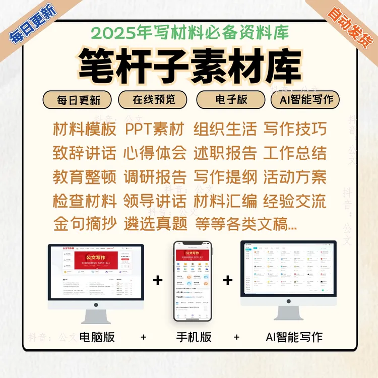 公文写作素材库笔杆子素材库写材料神器材料包网站资料包精选更新