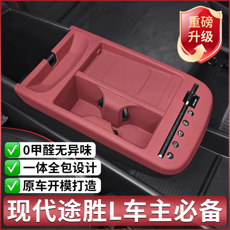适用现代途胜L专用中控硅胶垫内饰排挡装饰贴用品途胜l改装配件