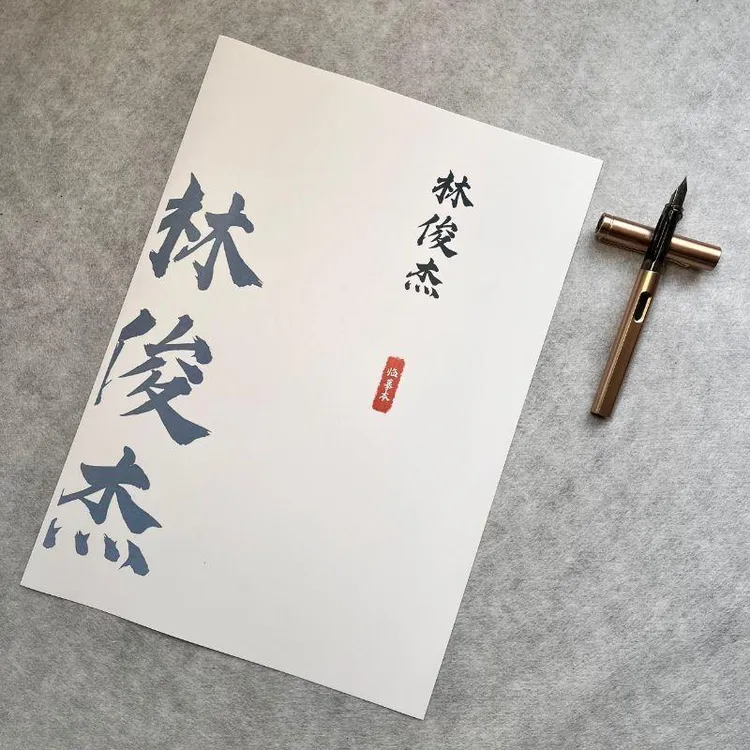林俊杰歌词本练字帖周边网红漂亮字粉丝应援物可爱玫瑰体柠檬体