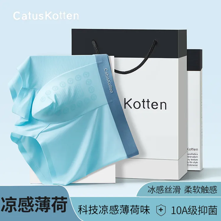 【薄荷内档】10A抗菌男士冰丝薄款无痕平角内裤夏天男士超薄内裤