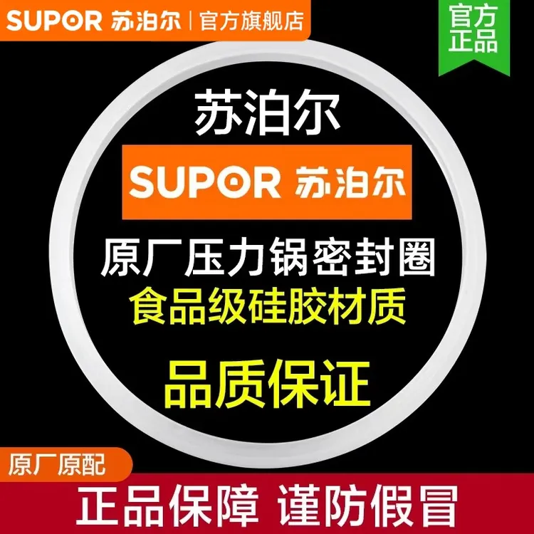 苏泊尔高压锅密封圈原厂正品配件20/22/24/26cm不锈钢压力锅胶圈