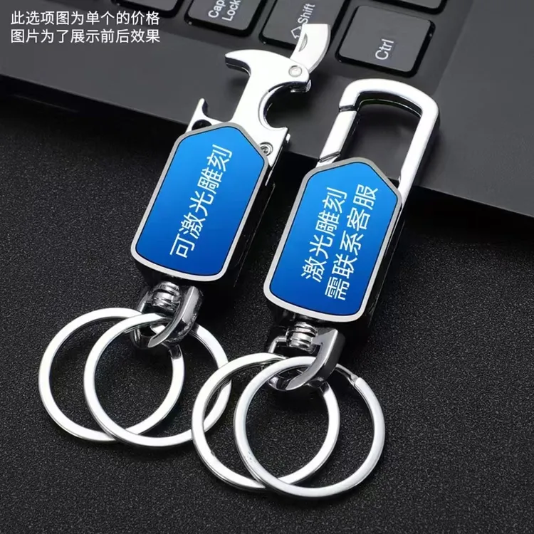 免费刻字多功能防丢钥匙扣简约现代精品使用防丢耐用随身携带双面