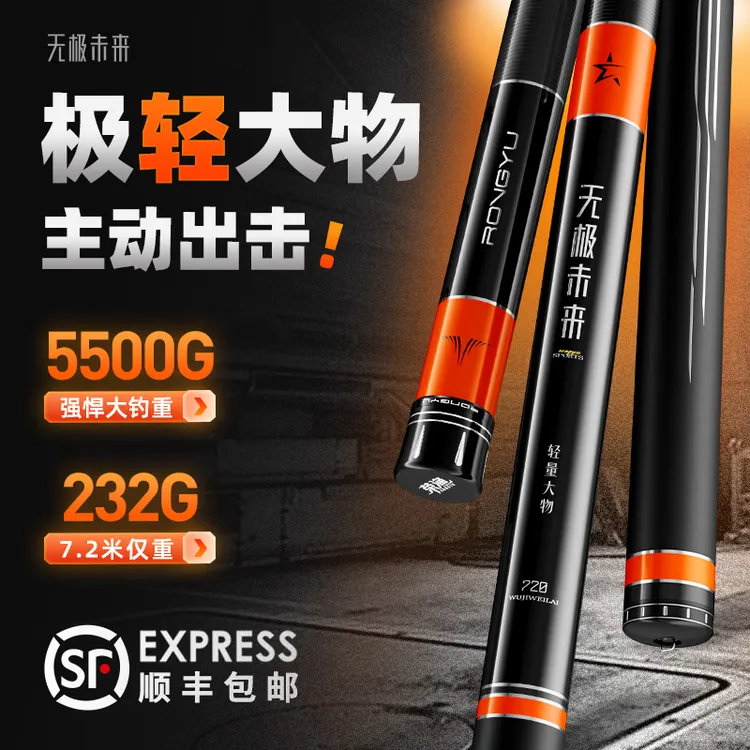 荣渔无极未来钓鱼竿鲢鳙轻量大物竿6H超轻超硬鱼竿碳素手竿台钓竿