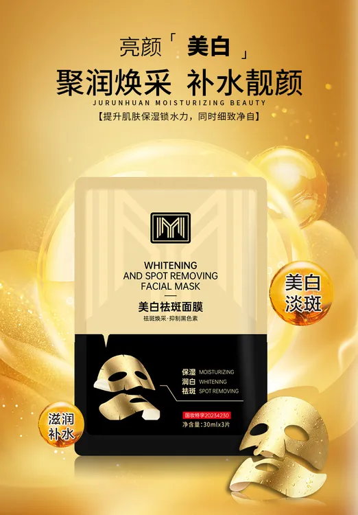 Lanla/兰拉美白祛斑面膜