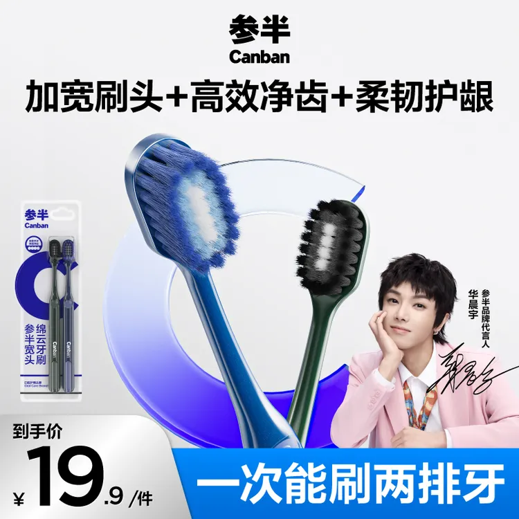 参半宽头绵云牙刷升级加宽细密柔韧护龈家用净齿洁牙高档便携-SZ