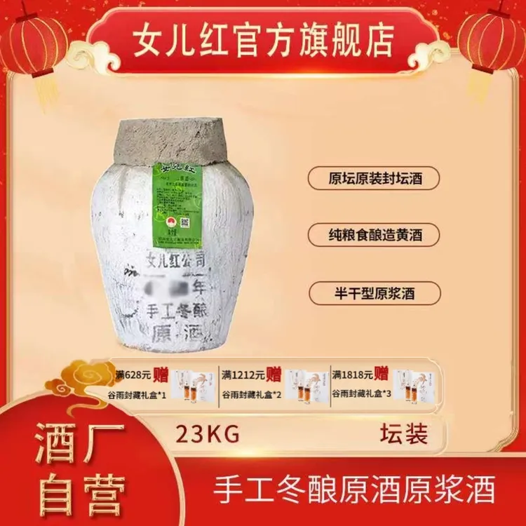 女儿红绍兴酒 23KG*1坛2022~2024年手工冬酿本色原酒