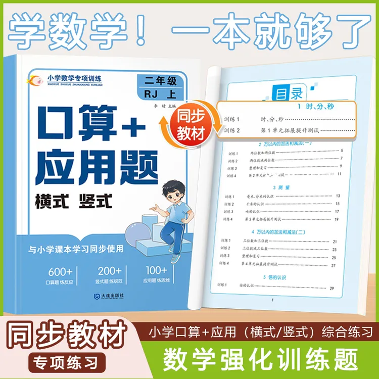 1-6口算题天天练上下册横竖脱式应用题卡四合一口算天天练
