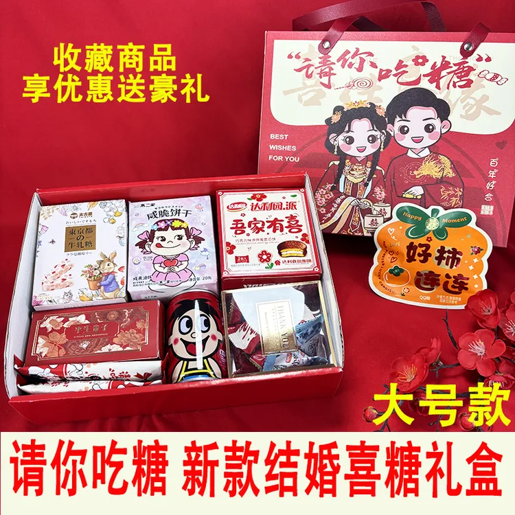 大号新款结婚喜糖礼盒成品含糖伴手礼整套订婚喜宴中式回礼送伴娘
