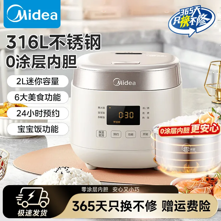美的0涂层不锈钢内胆1-2人电饭煲2L电饭锅家用智能多功能RC201S