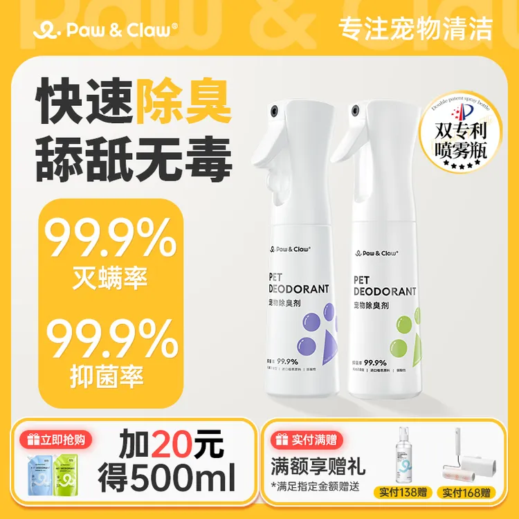 PawClaw/珀克鲁除臭喷雾净味祛尿生物酶宠物除臭剂抑菌除螨猫砂