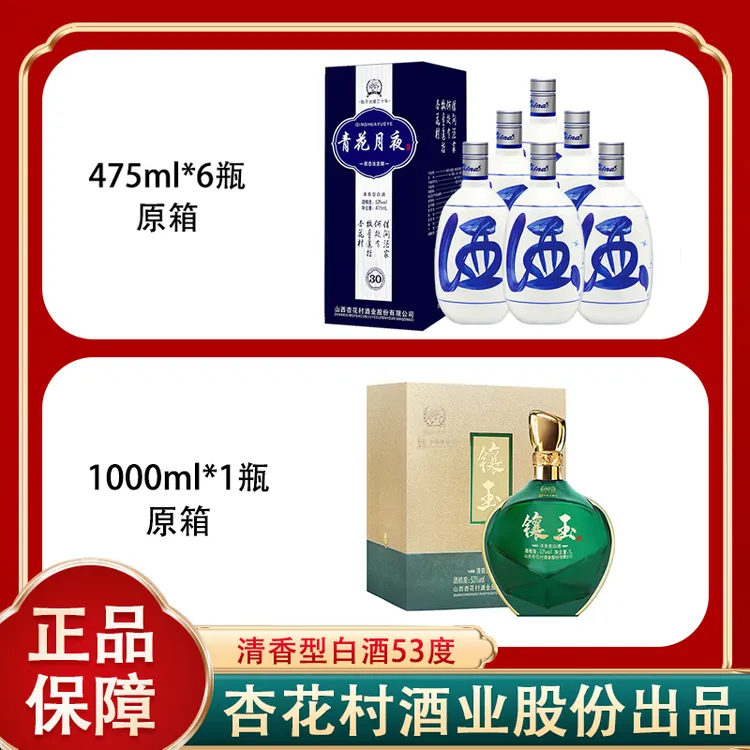 【玲玲专属】永兴恒青花月夜软卡475ml*6瓶+镶玉1L*1瓶 清香型53度