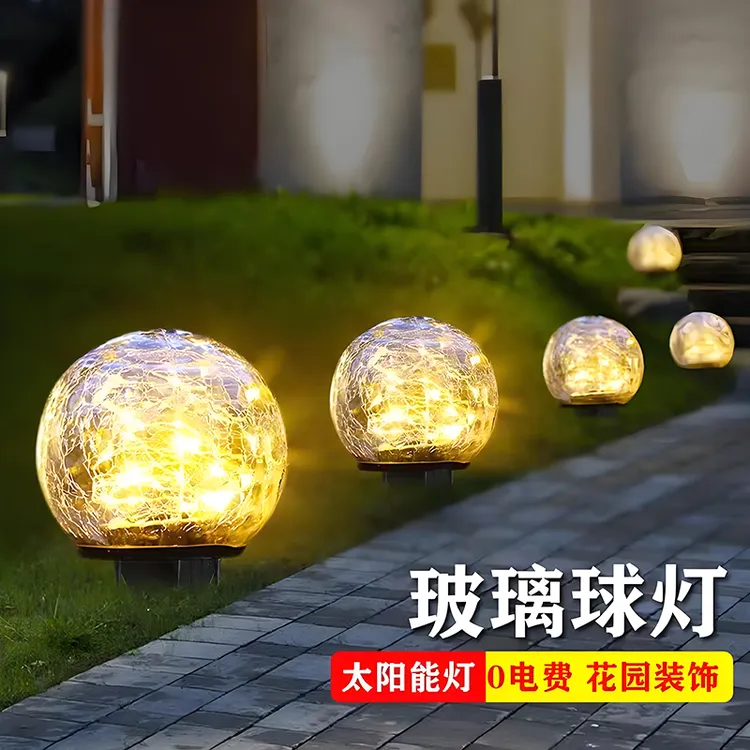 网红小院装饰裂纹冰球灯太阳能地插草坪灯户外防雨走道布置小夜灯