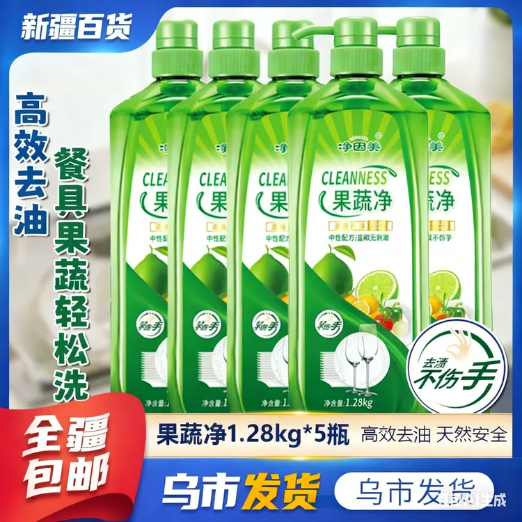 新疆包邮1.28kg柠檬去油洗洁精餐具家庭果蔬净洗菜家用洗洁精