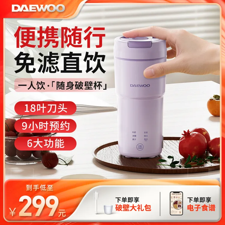 新款大宇18叶刀豆浆杯家用便携户外预约免滤多功能破壁料理榨汁机