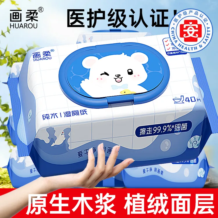 画柔湿厕纸家庭实惠装湿厕巾加厚厕纸湿巾抑菌杀菌大包装湿纸巾