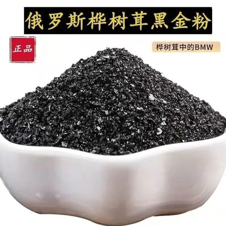 桦树茸黑金粉 泡水溶解于水 俄罗斯黑晶精粉正品保障口岸直发