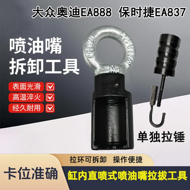 适用大众奥迪EA888保时捷EA837等缸内直喷式喷油嘴拆卸拉马工具