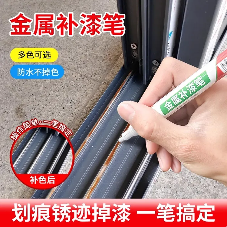 金属补漆笔铝合金门窗修补膏防水入户门防盗门补漆神器划痕修复漆