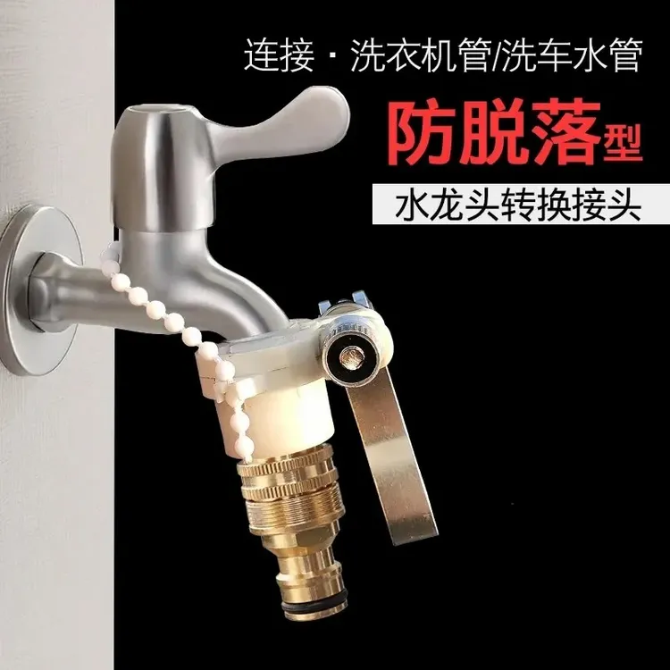【厂家冲量】洗衣机水龙头转换器多功能台盆洗车水枪水管进水口配件