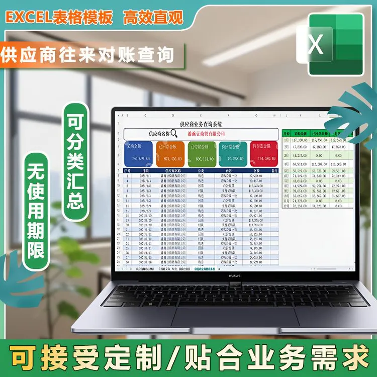 供应商应付往来自动核算对账表，财务会计采购 excel表格模板