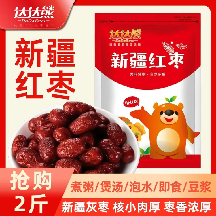 【买一斤送一斤】新疆若羌灰枣肉厚核小精选1级红枣煮粥泡水A