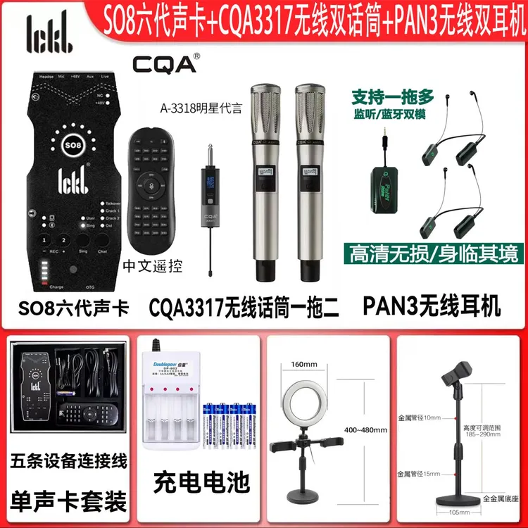 ickbso8六代声卡+CQA无线麦克风+无线耳机室内户外降噪
