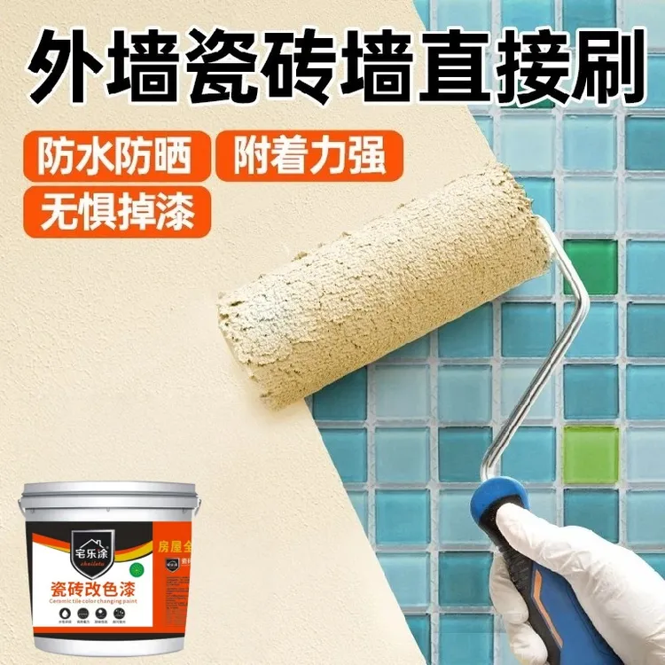 外墙改色专用漆防水防晒阳台墙砖户外旧瓷砖漆防水抗磨专用漆