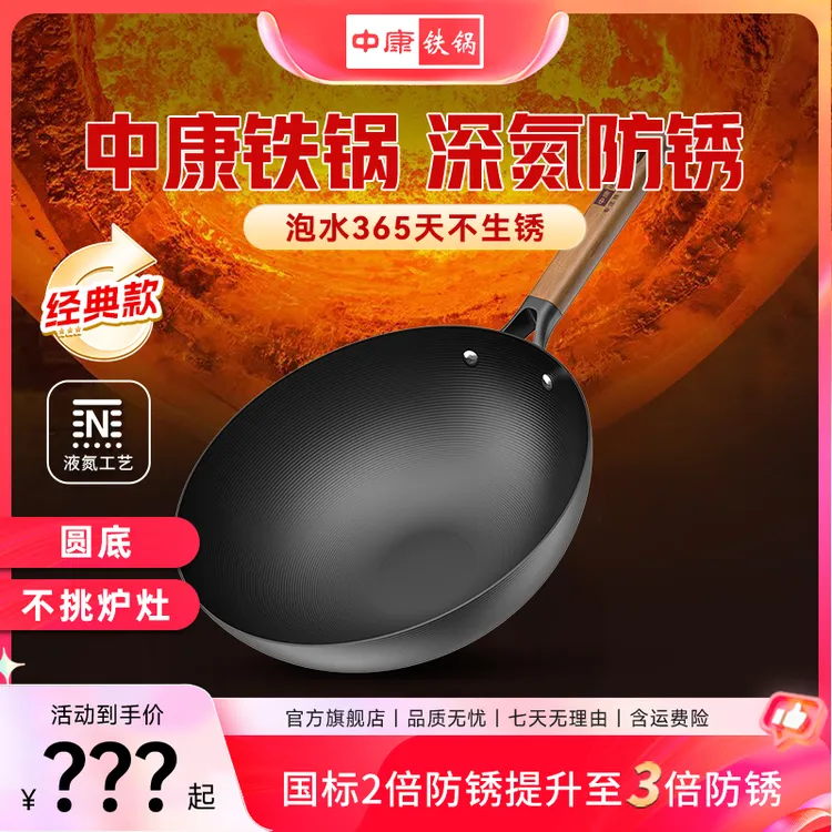 中康【专属】【圆底】明星推荐铁锅进口基材炒锅不生锈免开锅