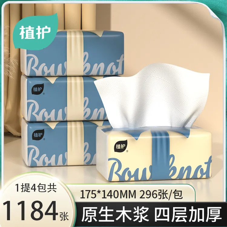 【商城】植护296张*4包抽纸加厚家用面巾纸餐巾纸干湿两用卫生纸抽z