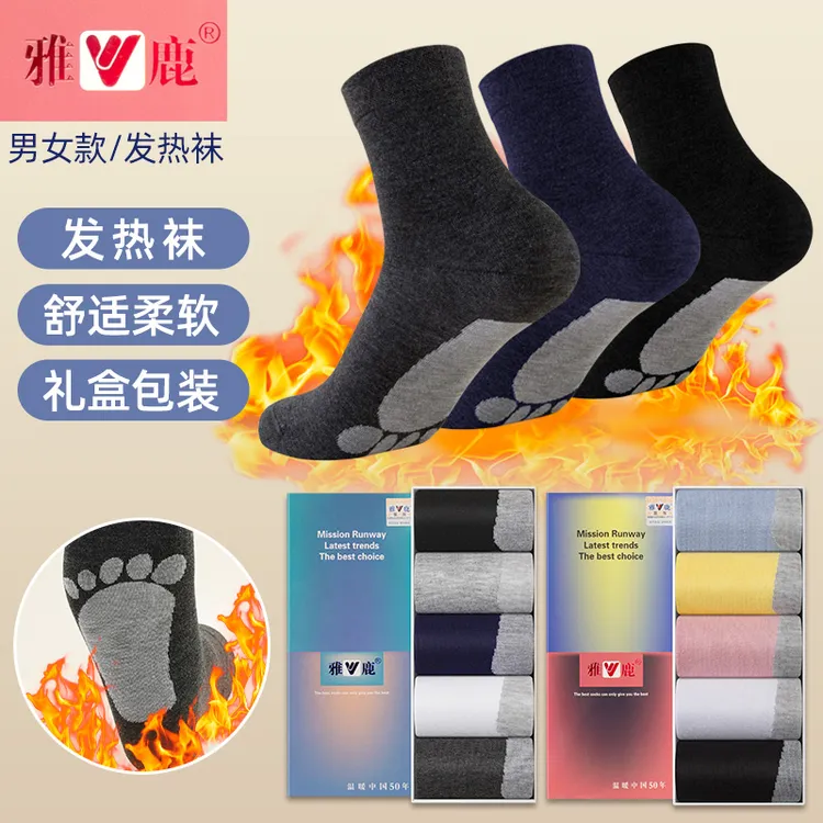 V/雅鹿中筒袜子男女秋冬季保暖发热袜礼盒5双装透气吸汗运动袜